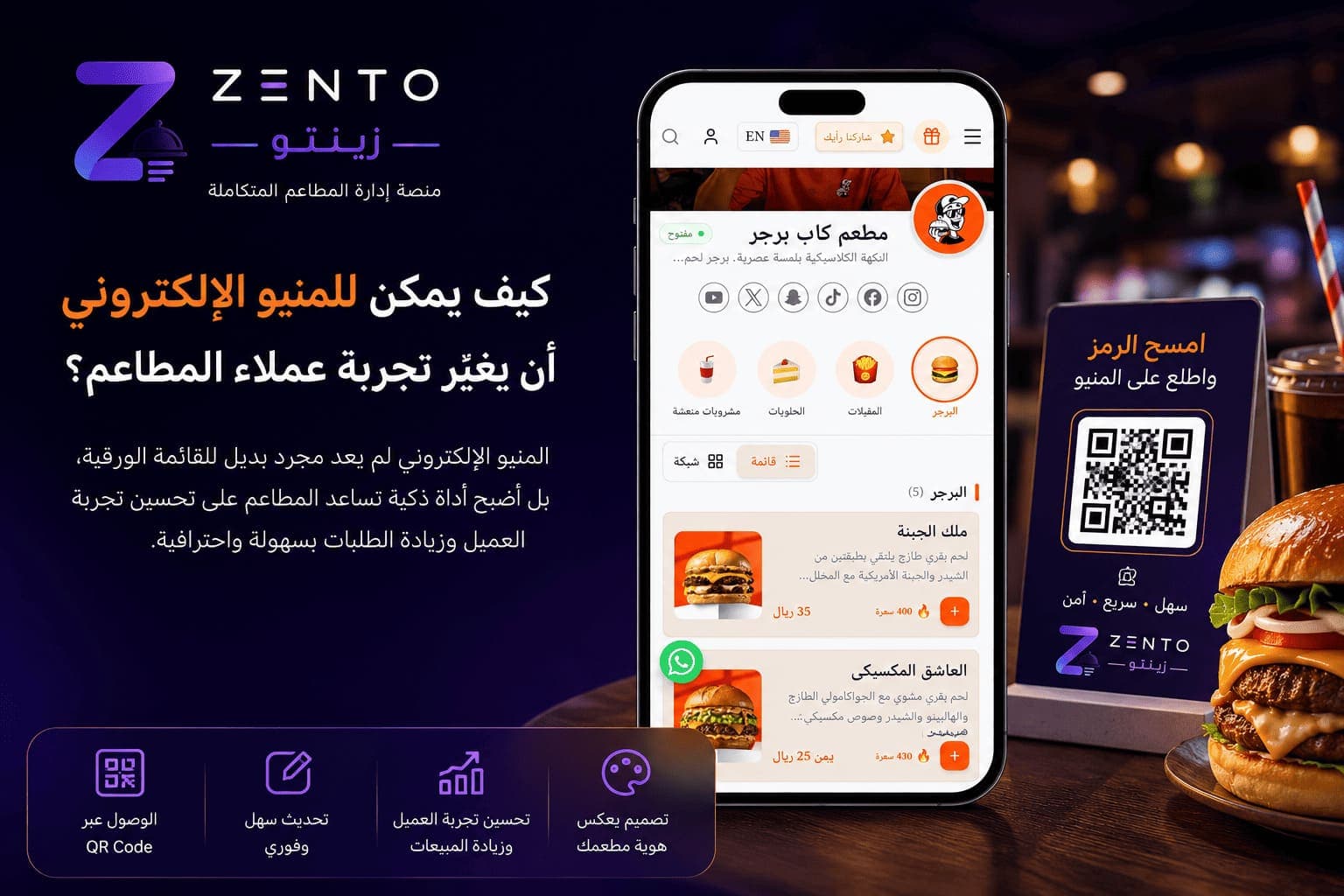  كيف يمكن للمنيو الإلكتروني أن يغيّر تجربة عملاء المطاعم؟