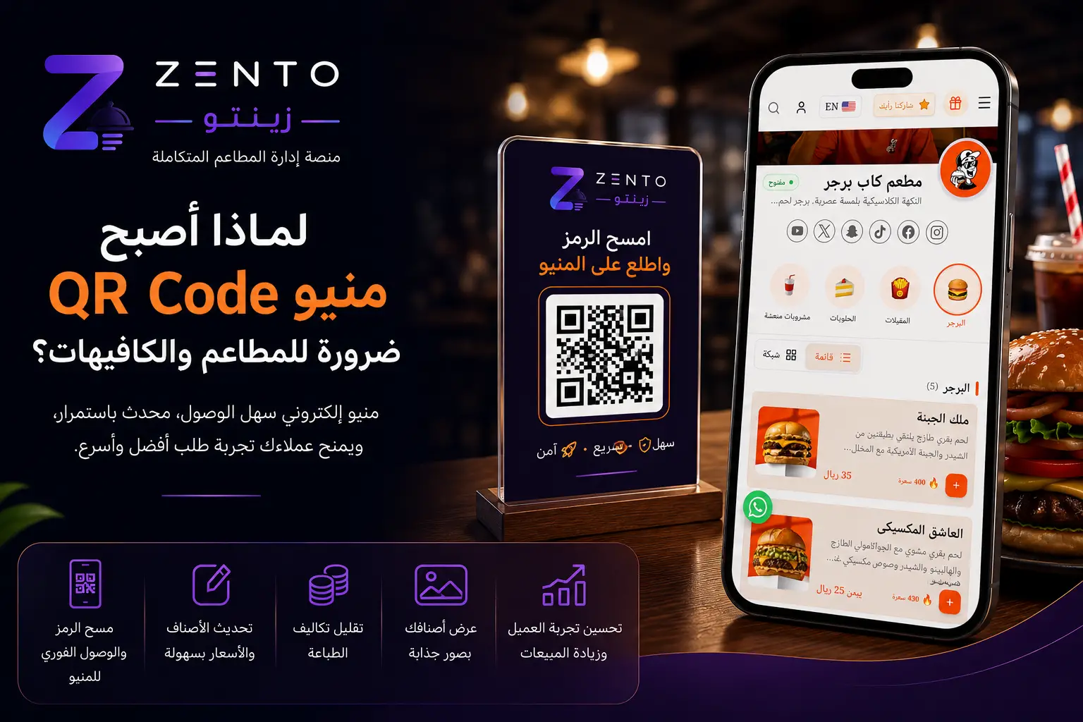 لماذا أصبح منيو QR Code ضرورة للمطاعم والكافيهات؟