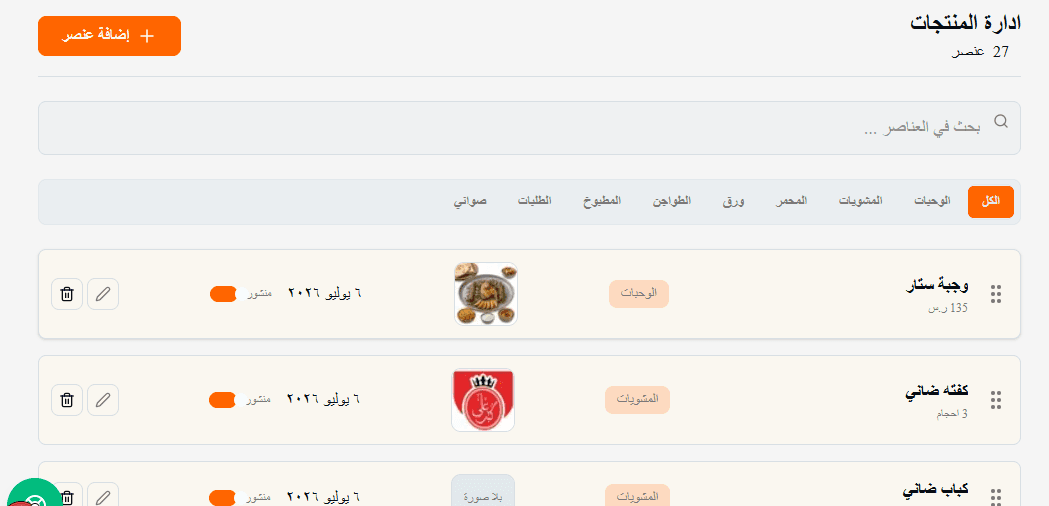 Product management screen